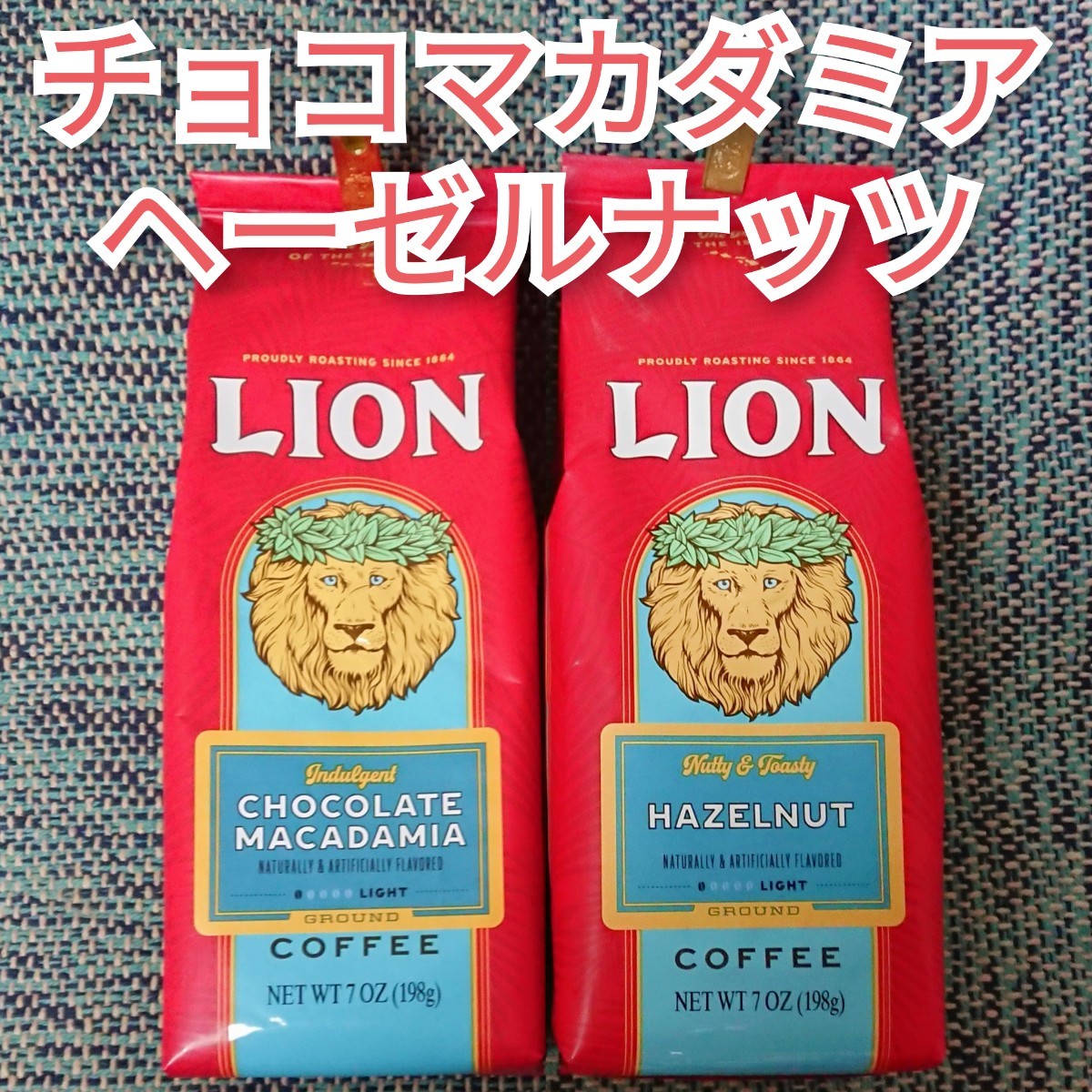 ライオンコーヒー チョコレートマカダミア ヘーゼルナッツ 198g 2種セット Lion coffee ハワイ フレーバーコーヒー_画像8