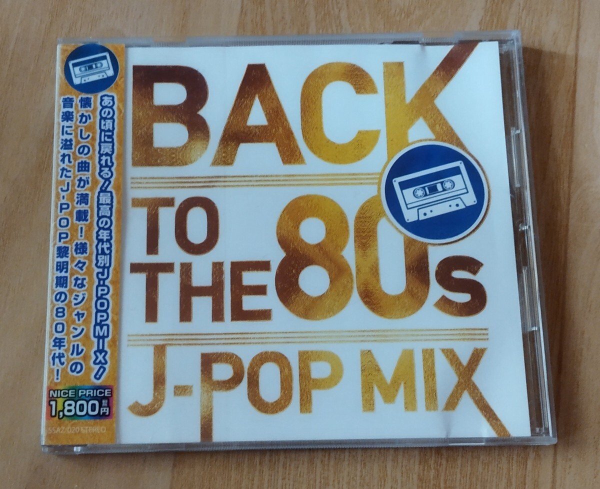 中古【BACK TO THE 80s J-POP MIX】80年代CD レンタル落ち _画像1