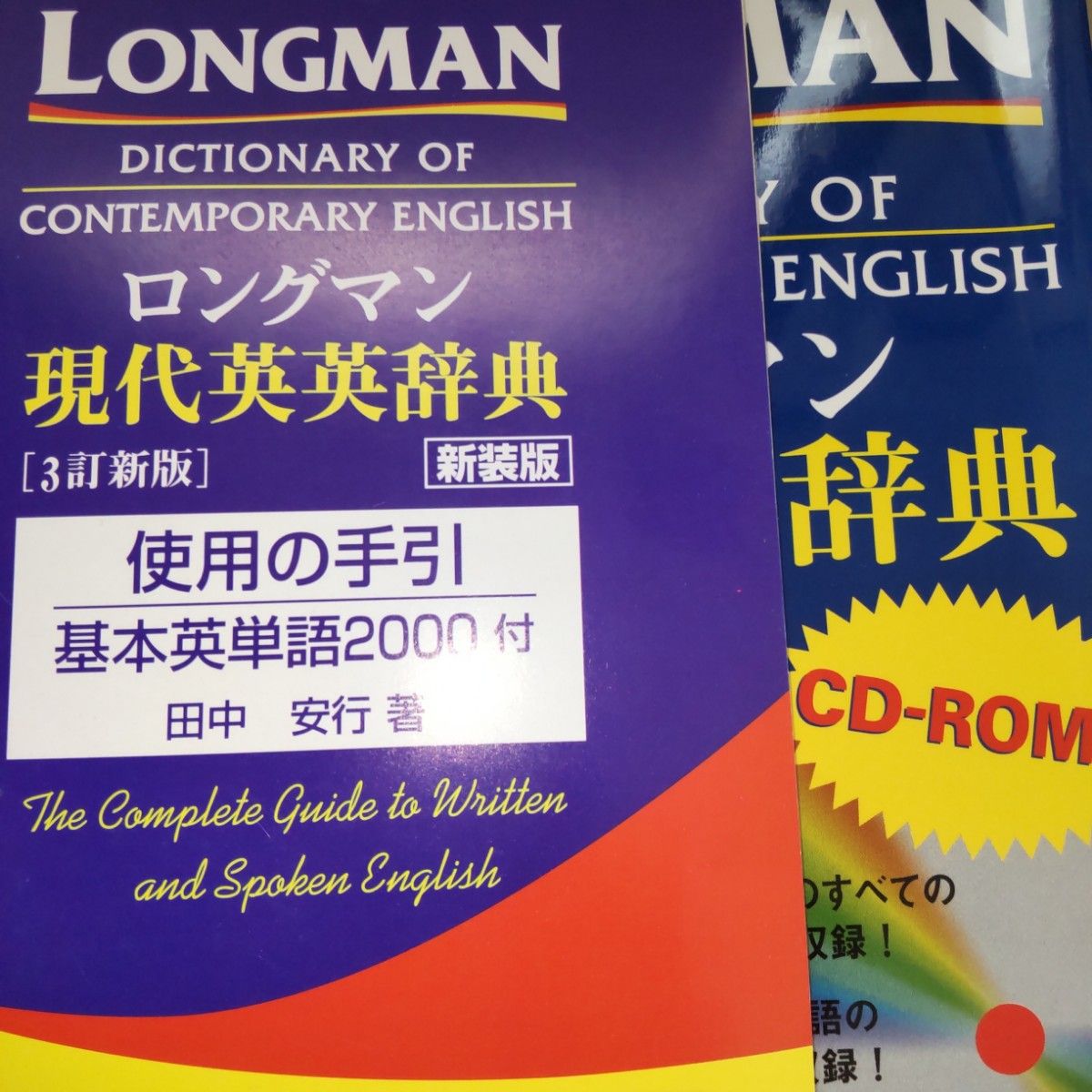 ロングマン現代英英辞典 ３訂新版／語学会話