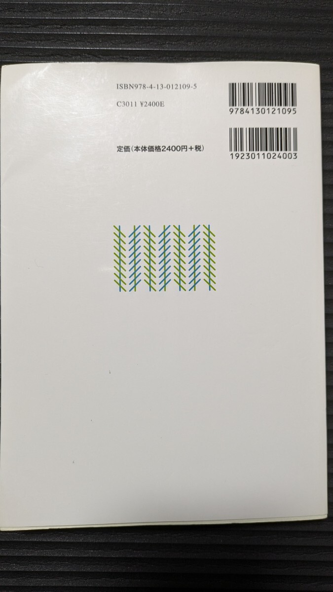 【美品】心理学　第5版　　東京大学出版会　高校　大学　専門書　心理学検定　公認心理師_画像2