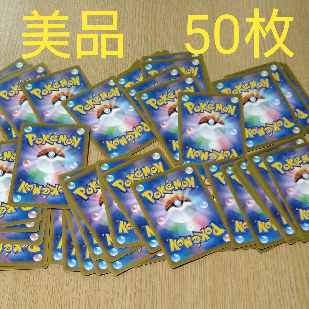 ポケモンカード　まとめ売り　50枚