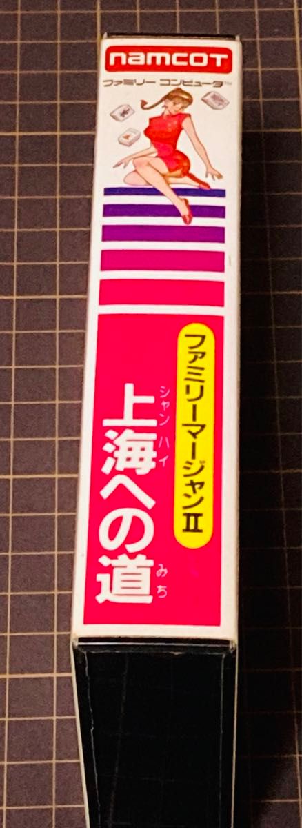 ファミコンソフト ファミリーマージャン2 上海への道