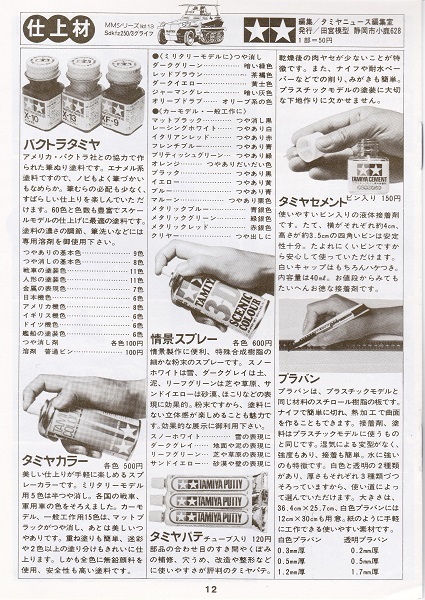 TAMIYA JUNIOR NEWS タミヤジュニアニュース 情景特集号 1979年5月発行 美品_画像2