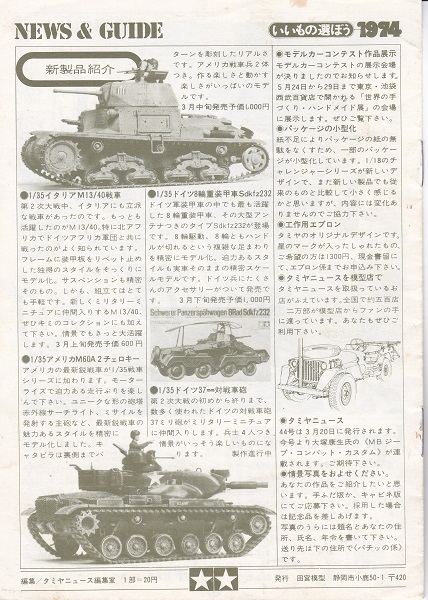TAMIYA JUNIOR NEWS タミヤジュニアニュース 1974年2月号23号_画像2