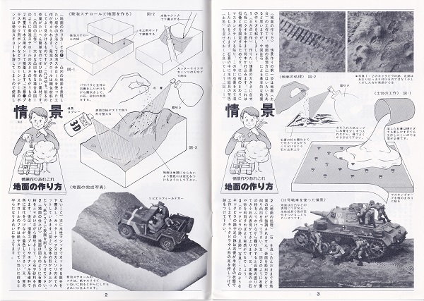 TAMIYA JUNIOR NEWS タミヤジュニアニュース 情景特集号 1979年5月発行 美品_画像3