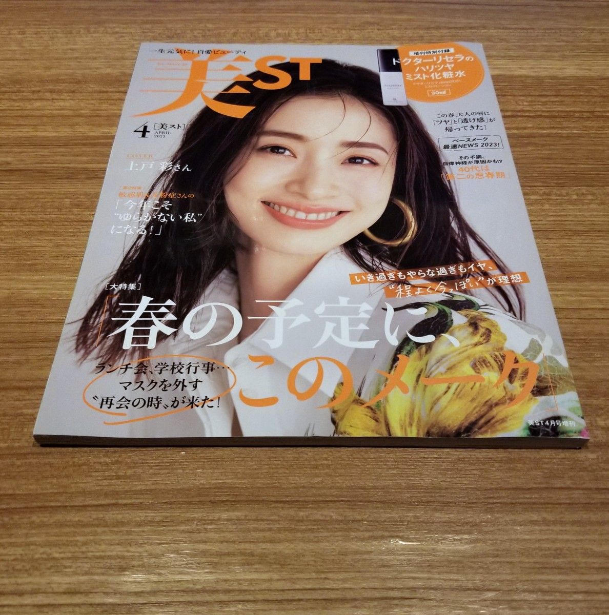 美st  2023年4月号　増刊　雑誌のみ