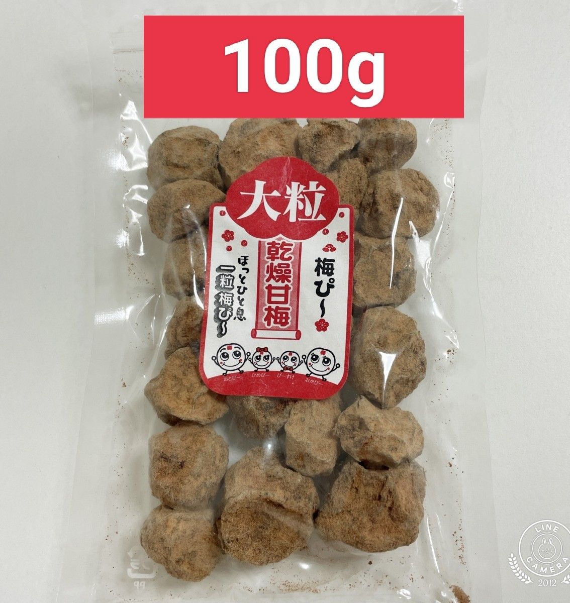 梅ぴー100】干し梅 乾燥梅干し お茶菓子 おつまみ 駄菓子 つわり 梅茶漬け クエン酸 疲労 紹興酒 梅割り梅酒 スッパイマン