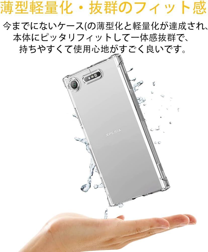 2307454☆ 対応 Sony Xperia XZ1 SO-01K SOV36 ケース 対応 XperiaXZ1 カバー TPU Xperia 保護ケース カバー背面 ンプロテクター シェル_画像5