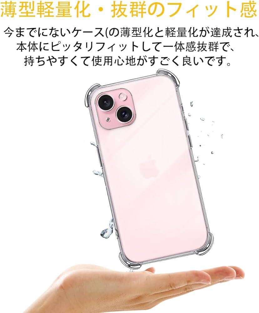 2307460☆ 対応 iPhone 15 ケース クリア ケース apple iphone15 カバー TPU アイフォン15 保護ケース カバー背面 いpほね15 プロテクター_画像4