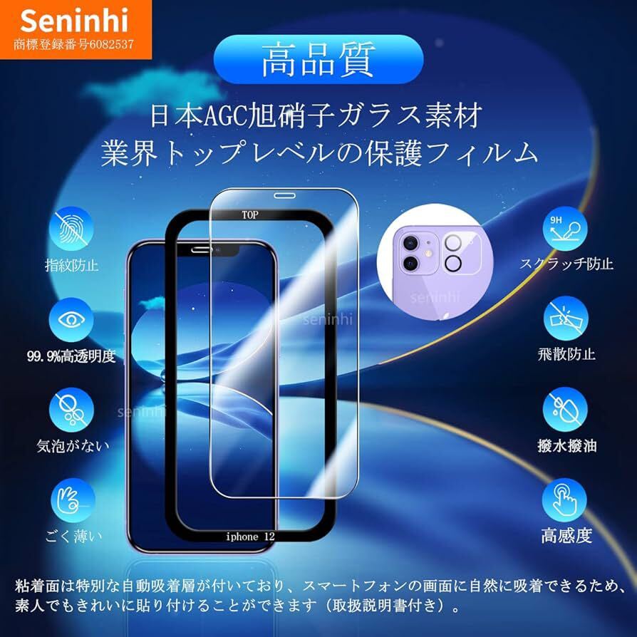 2305363☆ 【2枚液晶保護+2枚レンズ保護+ガイド枠】 iPhone 12 Mini ガラスフィルム ガイド枠付き 指紋防止 iphone12mini 強化ガラス