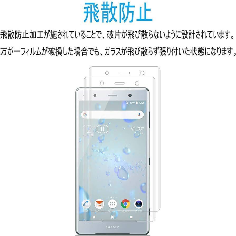 2303296☆ 【1枚セット】エクスペリア XZ2 Premium SOV38 SO-04K 用の ガラスフィルム Xperia XZ2 Premium SOV38 SO-04K フィルムの画像4