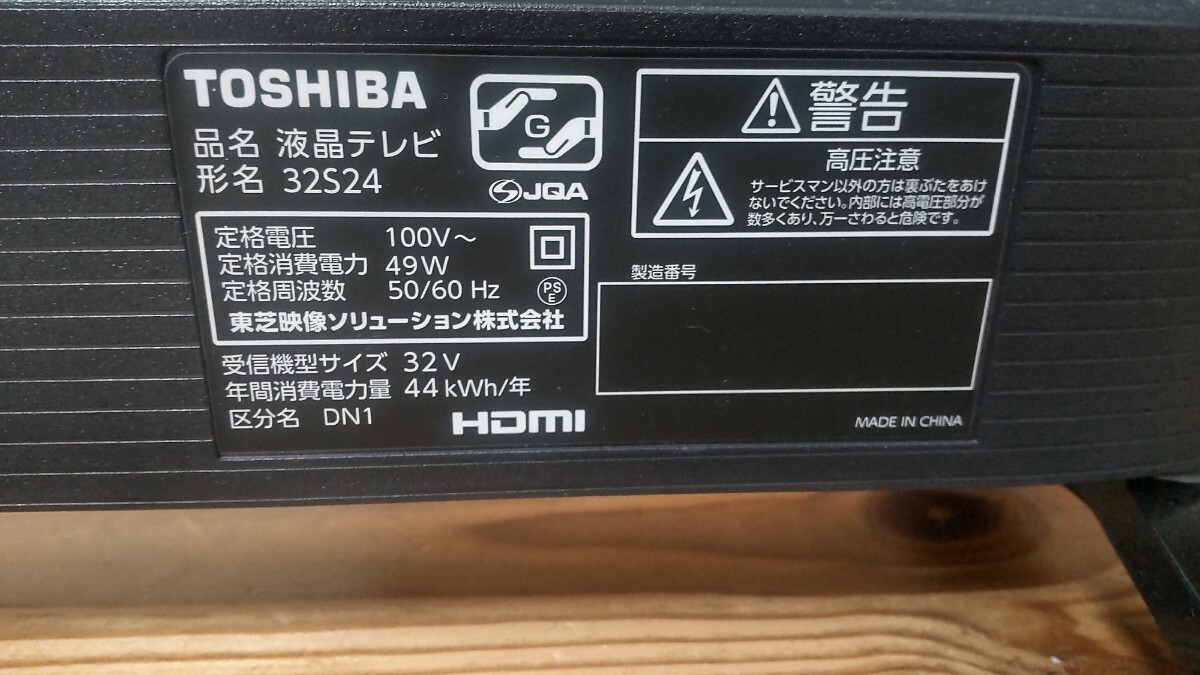 WB103 TOSHIBA REGZA 32S24 32型 液晶テレビ 2021年製 東芝/レグザ/32インチ/液晶カラーTV/TV/テレビ 動作OK 現状品_画像9