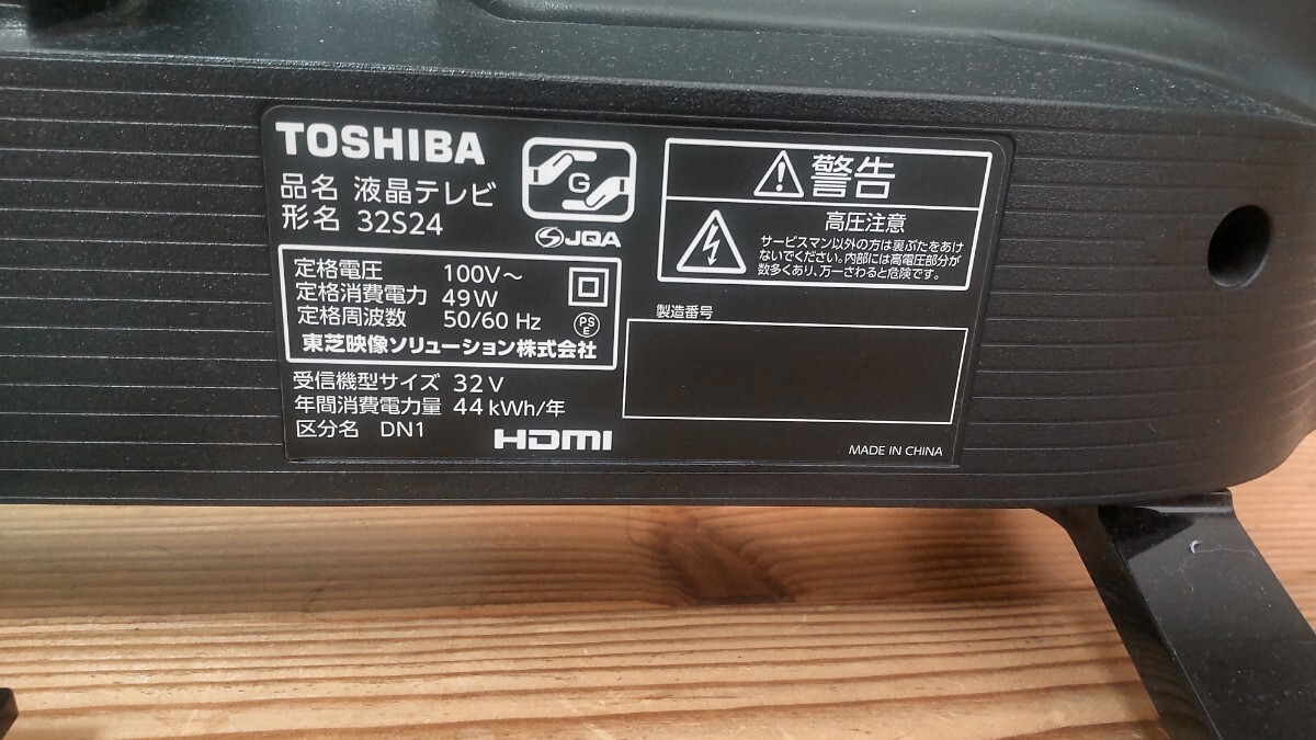 WB111 TOSHIBA REGZA 32S24 32型 液晶テレビ 2021年製 東芝/レグザ/32インチ/液晶カラーTV/TV/テレビ 動作OK 現状品_画像10
