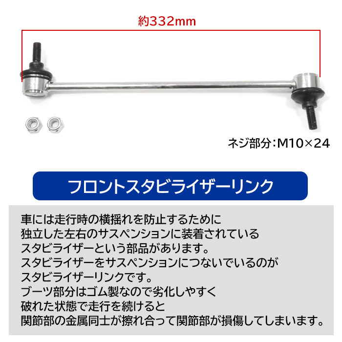 ホンダ N-BOX NBOX+ JF2 フロント スタビライザーリンク 1本 左右共通 51320-TY0-005 SL-H360-M メンテ 修理 スタビリンク_画像2