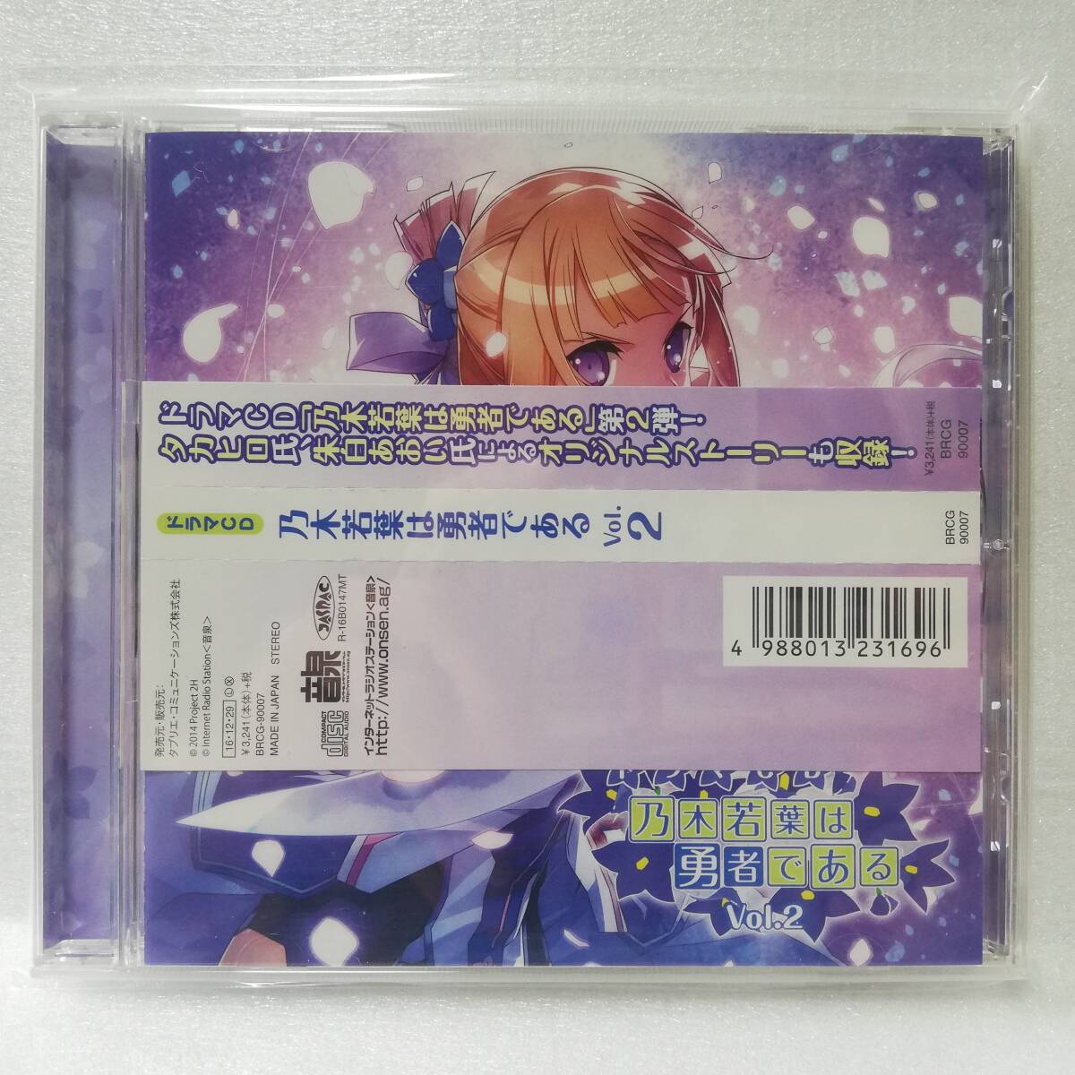 ドラマCD 乃木若葉は勇者である Vol.2 [自