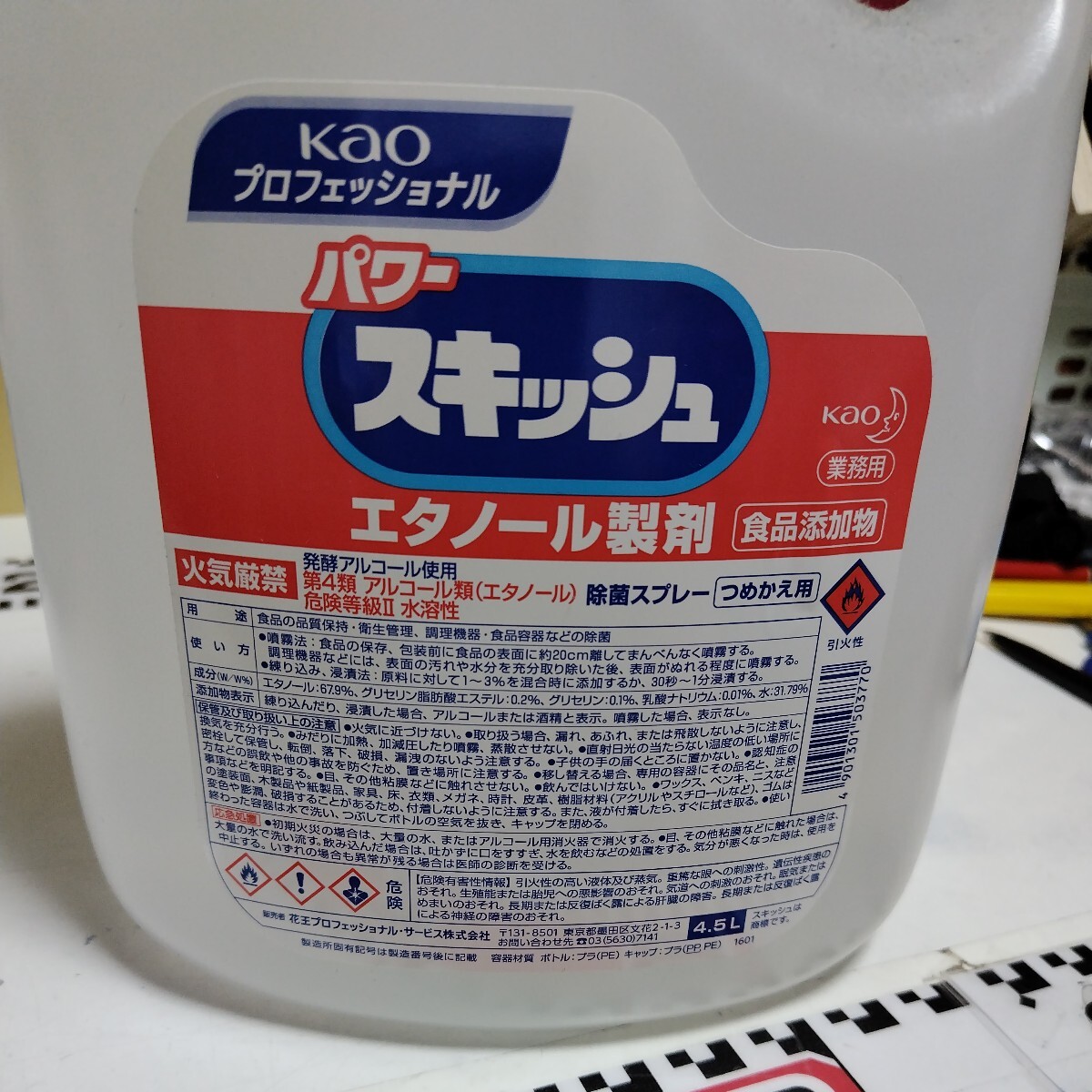  Kao Professional power skishu ethanol made .4.5 liter new goods unused 