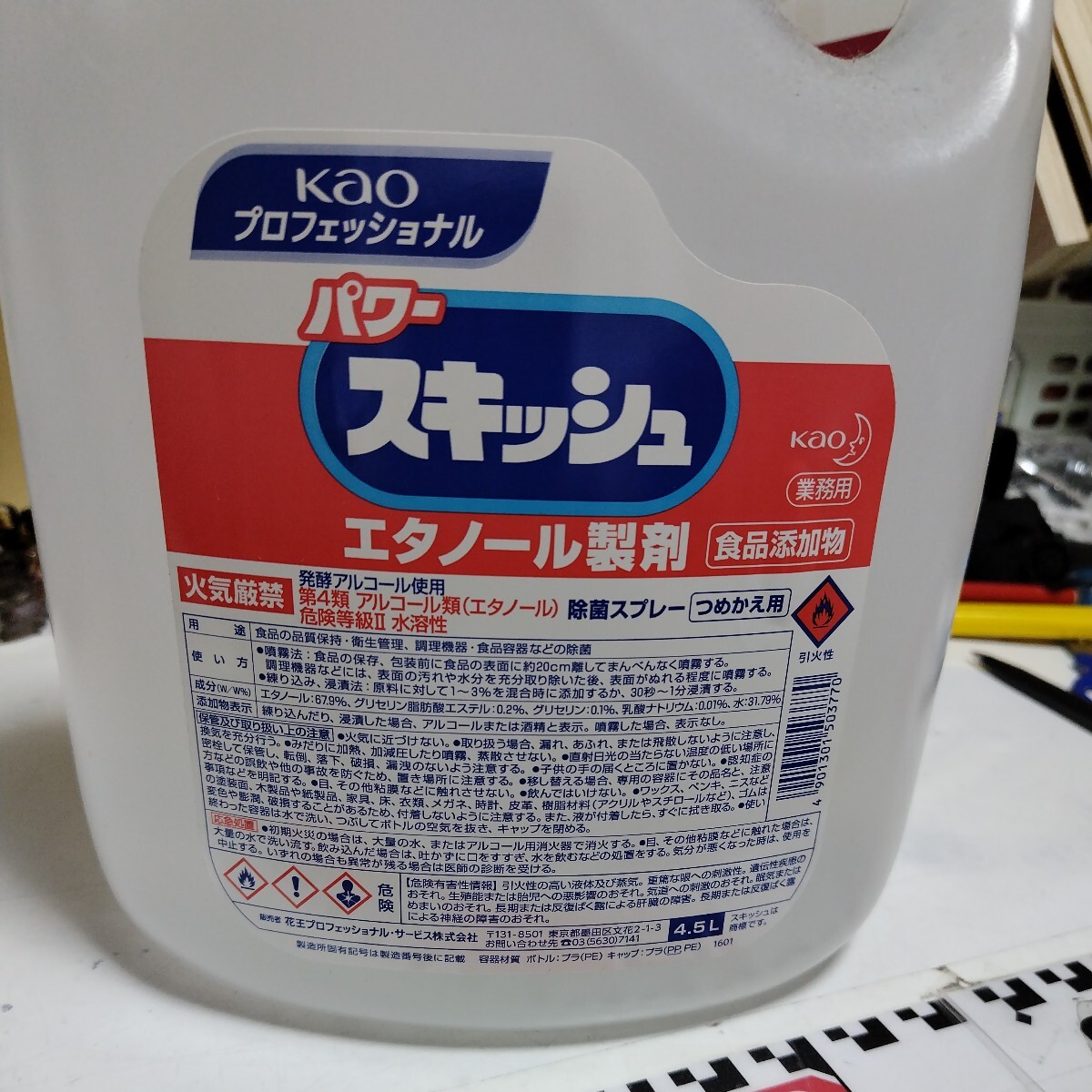  Kao Professional power skishu ethanol made .4.5 liter new goods unused 