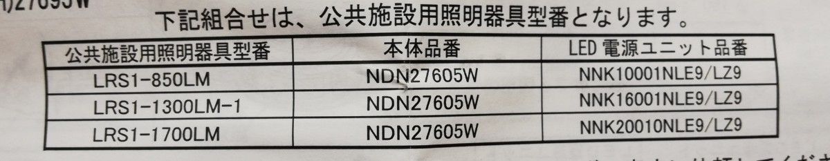 Panasonic　LEDダウンライト 4個　電源ユニットセット　※未使用