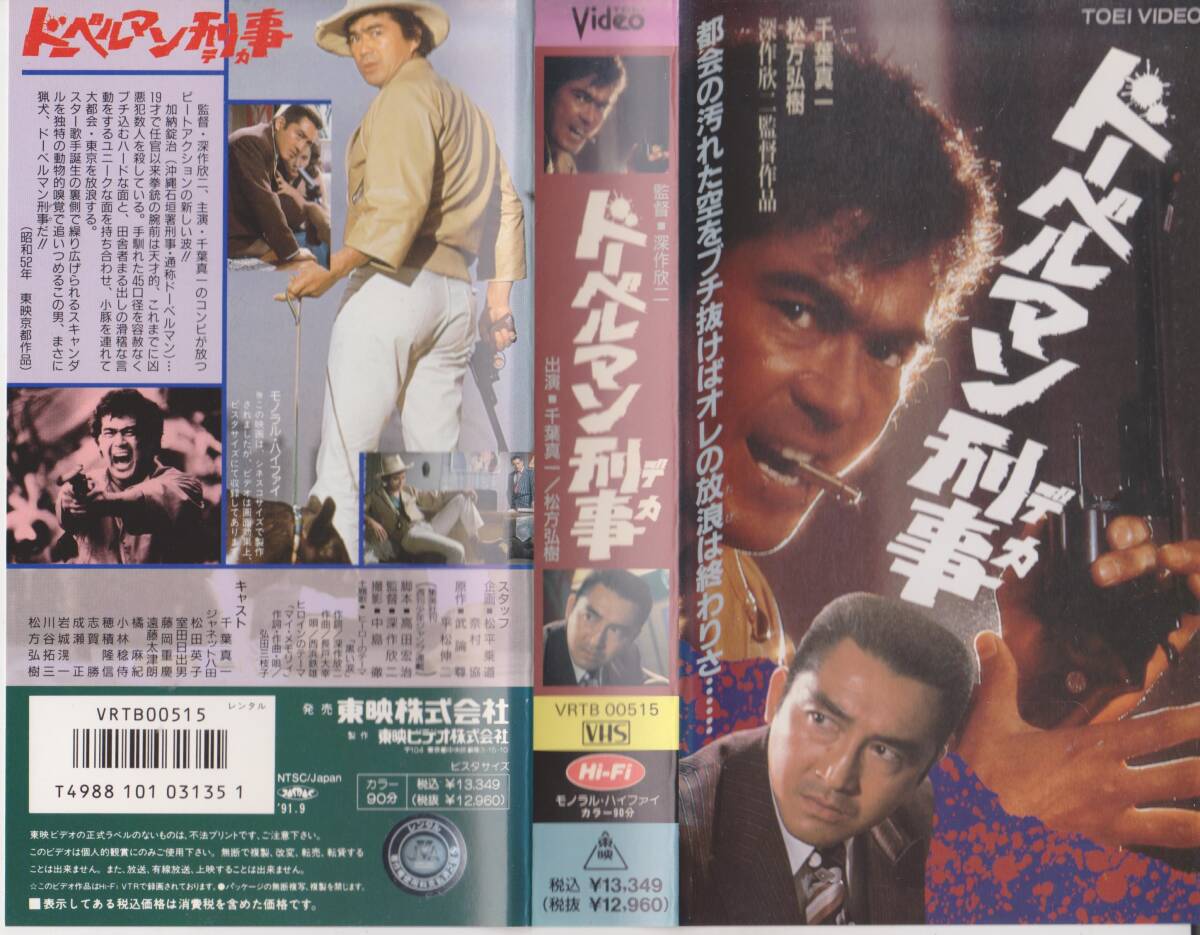 [ ultra rare VHS tape ] Doberman ..(teka)# performance : pine person ..* Chiba genuine one direction : deep work . two [240507*45]
