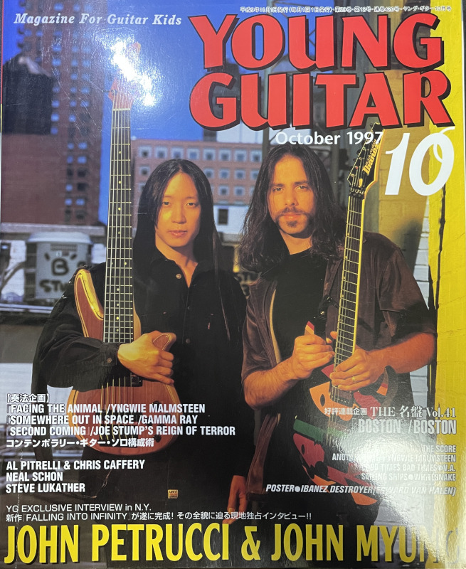 ★送料込☆YOUNG GUITAR ヤングギター 1997年10月号 John Petrucci John Myung Joe Stump Greg Howe 西山毅 中古☆★_画像1