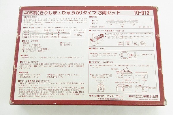 K708-N36-490◎ KATO カトー ラウンドハウス 485系タイプ 3両セット 鉄道模型 現状品③◎_画像2