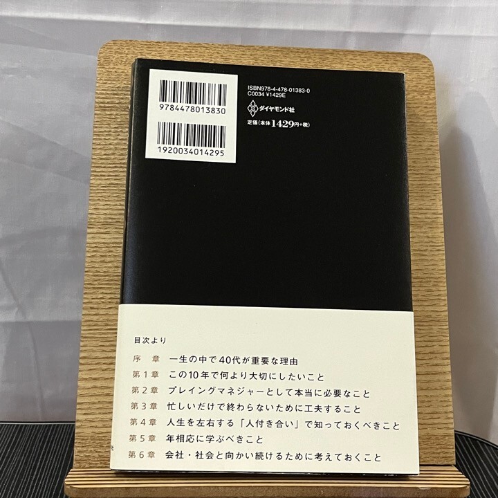 40代を後悔しない50のリスト 1万人の失敗談からわかった人生の法則 大塚寿 240511a_画像2