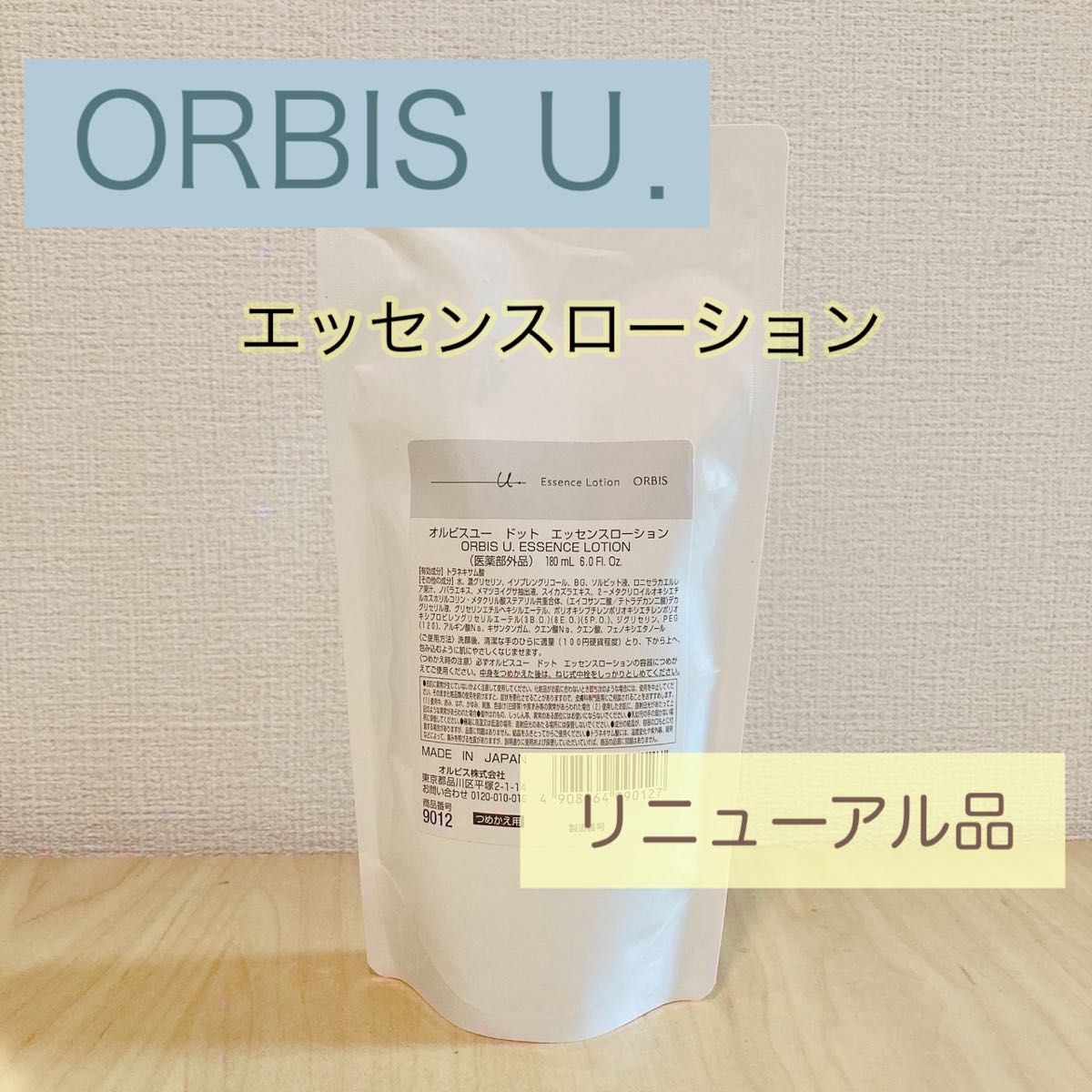 ORBIS オルビスユードット エッセンスローション つめかえ用 180mL 新品未開封 １袋