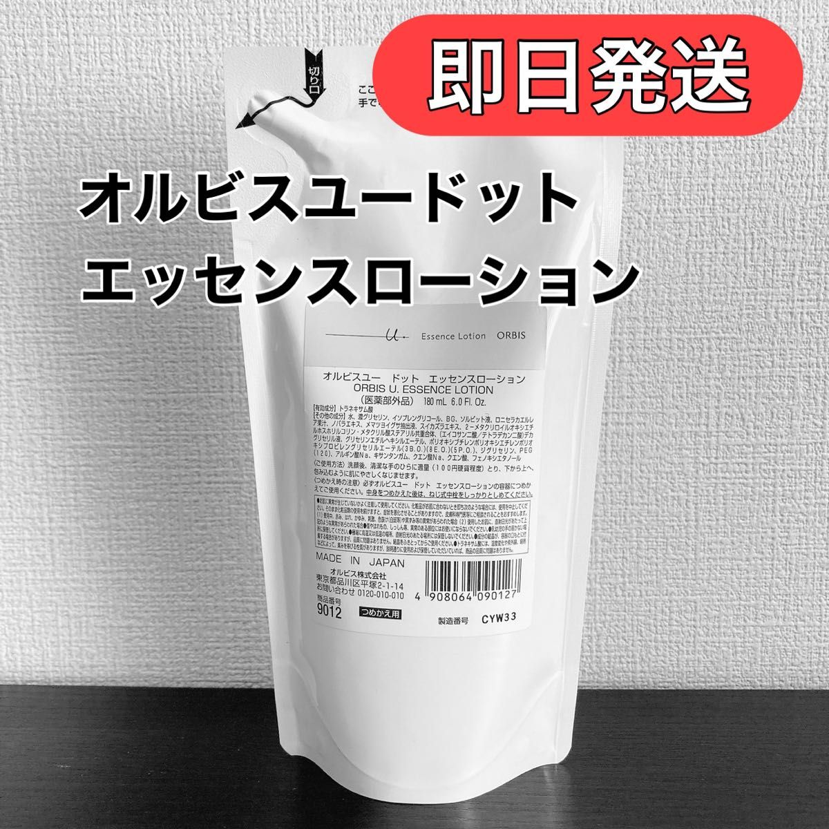 ORBIS オルビスユードット エッセンスローション つめかえ用 180mL 新品未開封 1袋