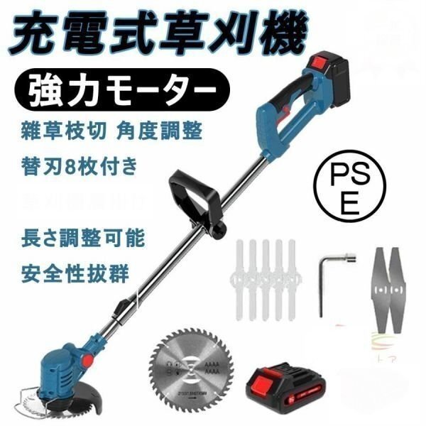 草刈り機 充電式 電動刈払機 バッテリー1個付属し マキタ 18Vバッテリー互換 13点セット 伸縮式 コードレス 角度調整 替え刃付き 雑草 丨の画像1