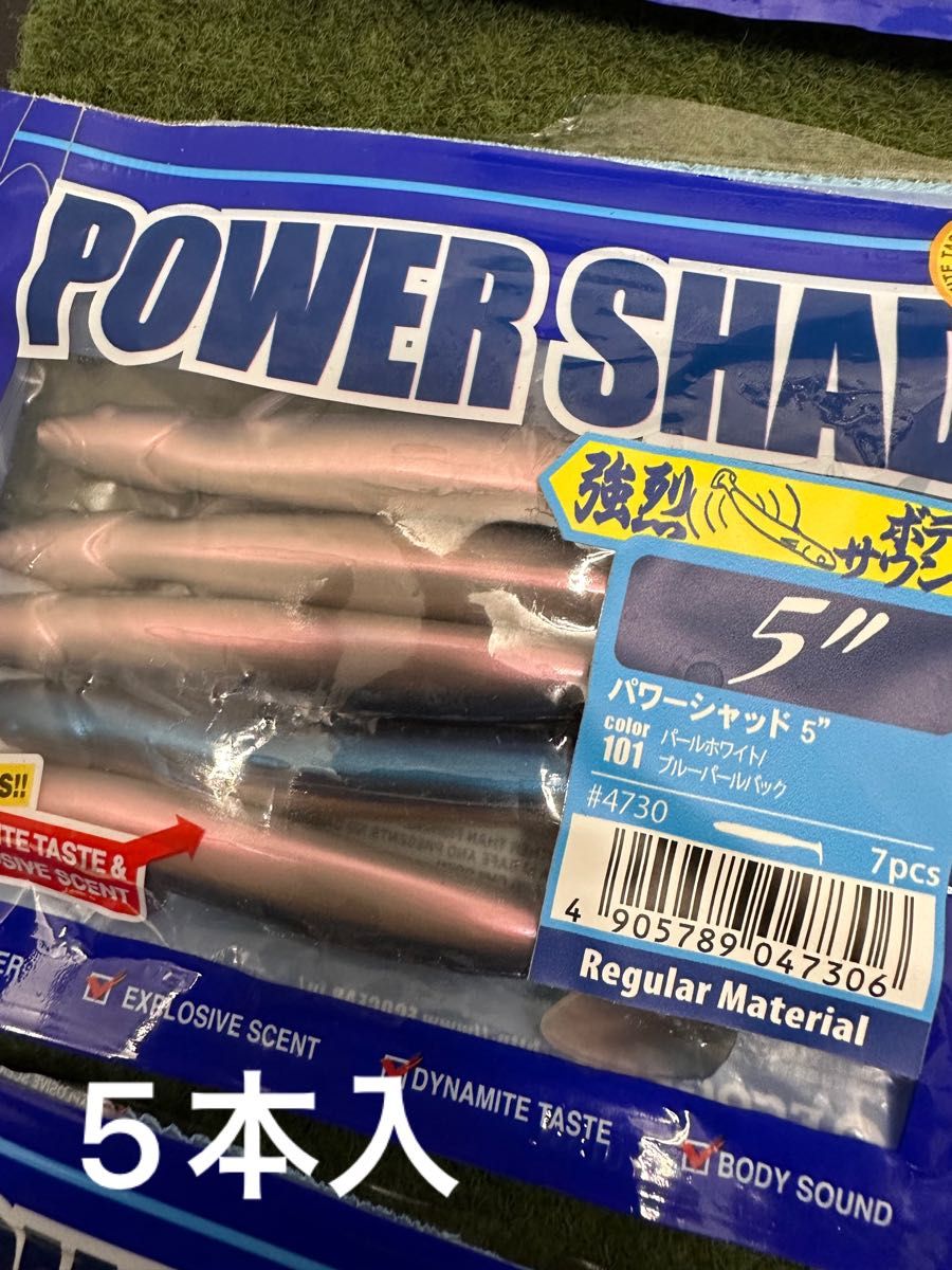 NO.3532  エコギア パワーシャッド　開封品7点34本