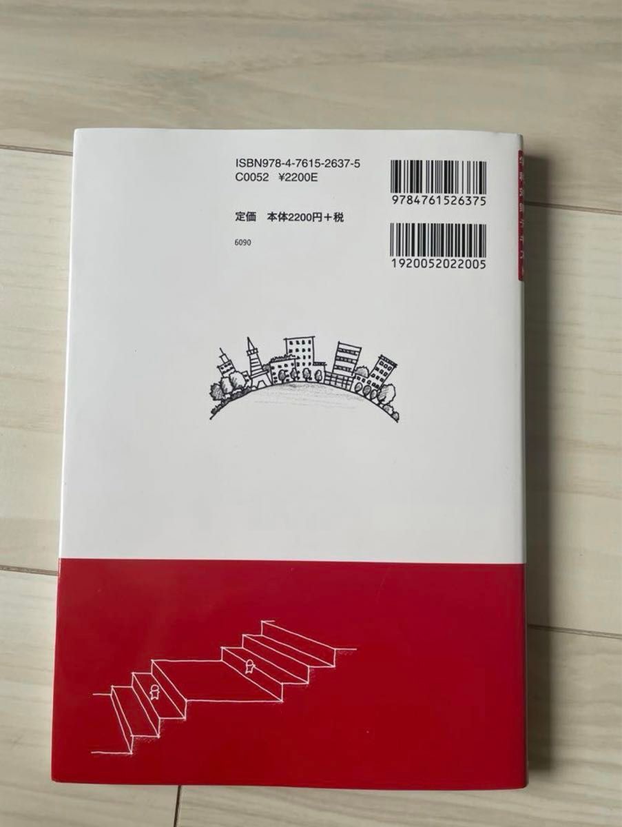 二級建築士 はじめの一歩 学科対策テキスト