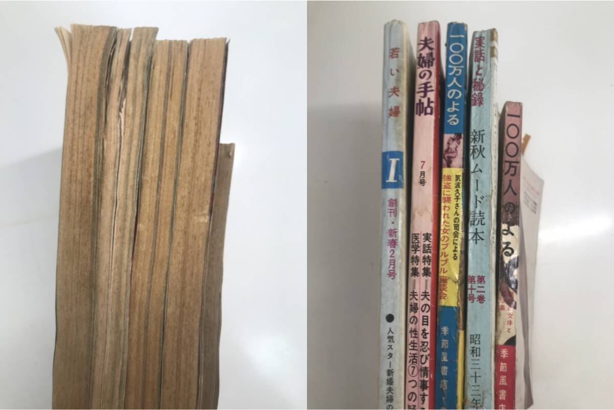 合計5冊☆100万人のよる 夫婦の手帖 若い夫婦 実話と秘録 昭和レトロ性風俗 昭和レトロビニール本 古書 雑誌 昭和レトロ雑誌(サブカルチャー)|売買されたオークション情報、Yahoo!オークション(旧ヤフオク!) の商品情報をアーカイブ公開 - オークファン(aucfan.com) 合計5冊☆100万人のよる 夫婦の手帖 若い夫婦 実話と秘録 昭和レトロ性風俗 昭和レトロビニール本 古書 雑誌 昭和レトロ雑誌(サブカルチャー)|売買されたオークション情報、Yahoo!オークション(旧ヤフオク!) の商品情報をアーカイブ公開 - オークファン(aucfan.com)