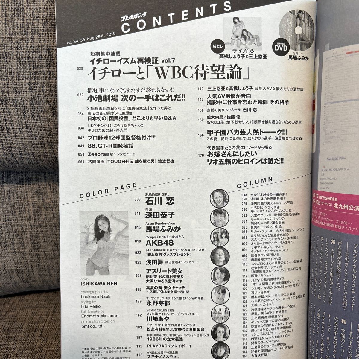 週刊プレイボーイ 2016年8月29日号 馬場ふみか DVD付き 石川恋 AKB48 イチローの画像6