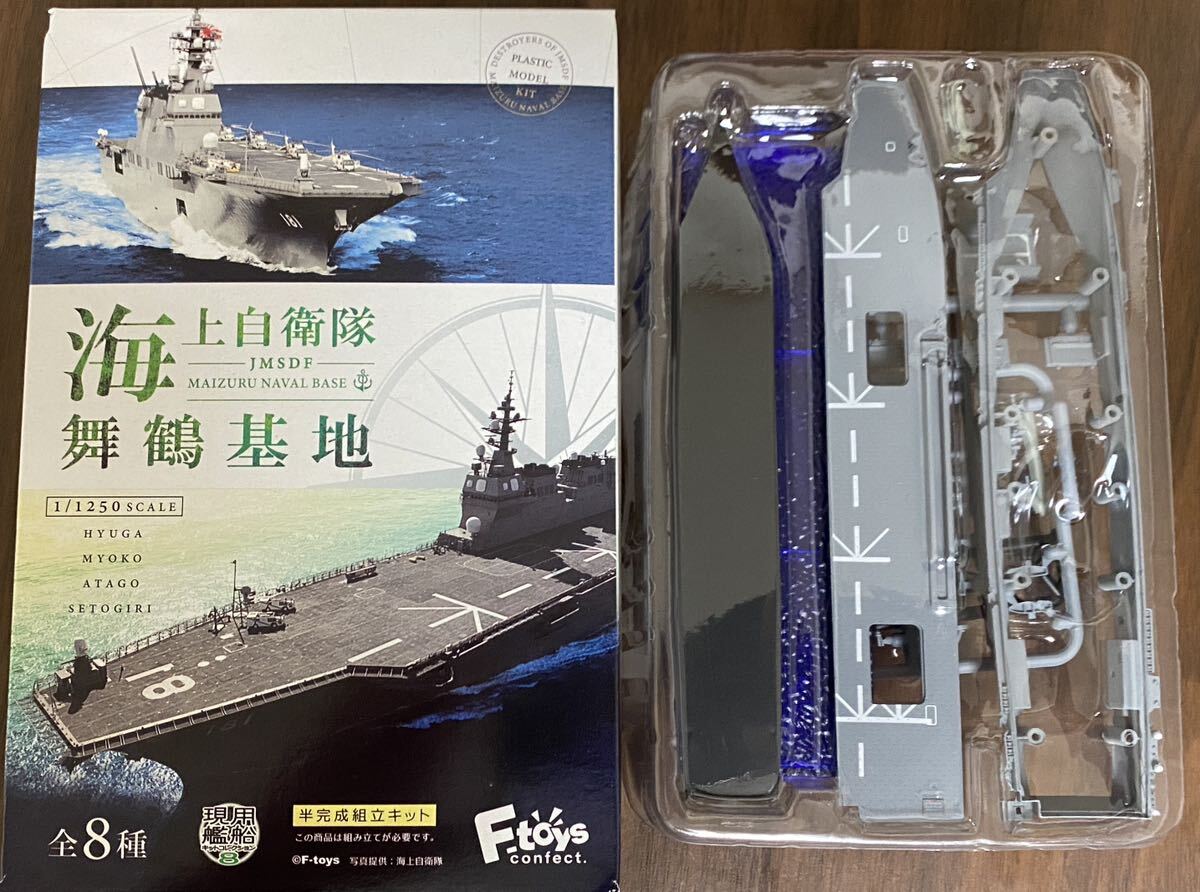 F-Toys 1/1250 海上自衛隊舞鶴基地 1-B DDH-181 護衛艦ひゅうが 洋上Ver. ロービジ仕様 現用艦船キットコレクション8の画像1
