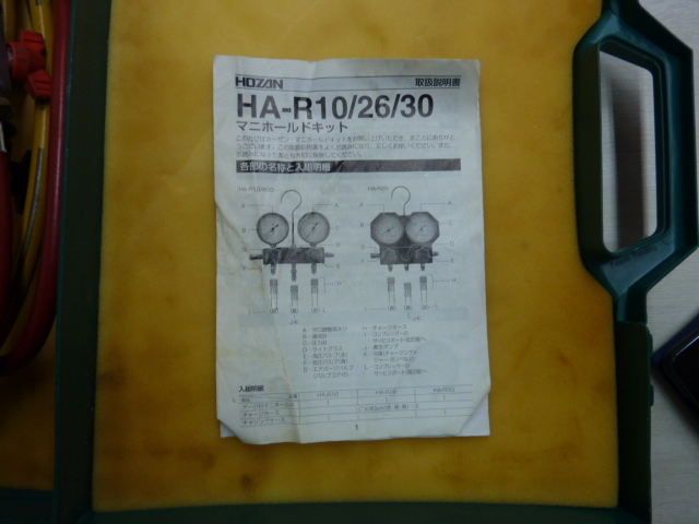 現状品HOZAN R-410A HA-R10B 新冷媒対応マニホールド_画像5
