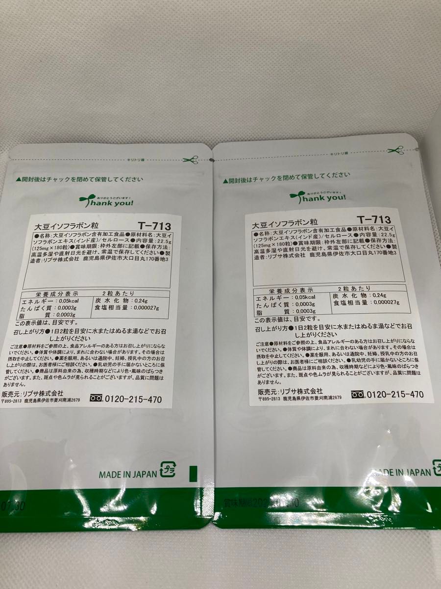 リプサ 大豆イソフラボン粒　3ヶ月分 × 2袋