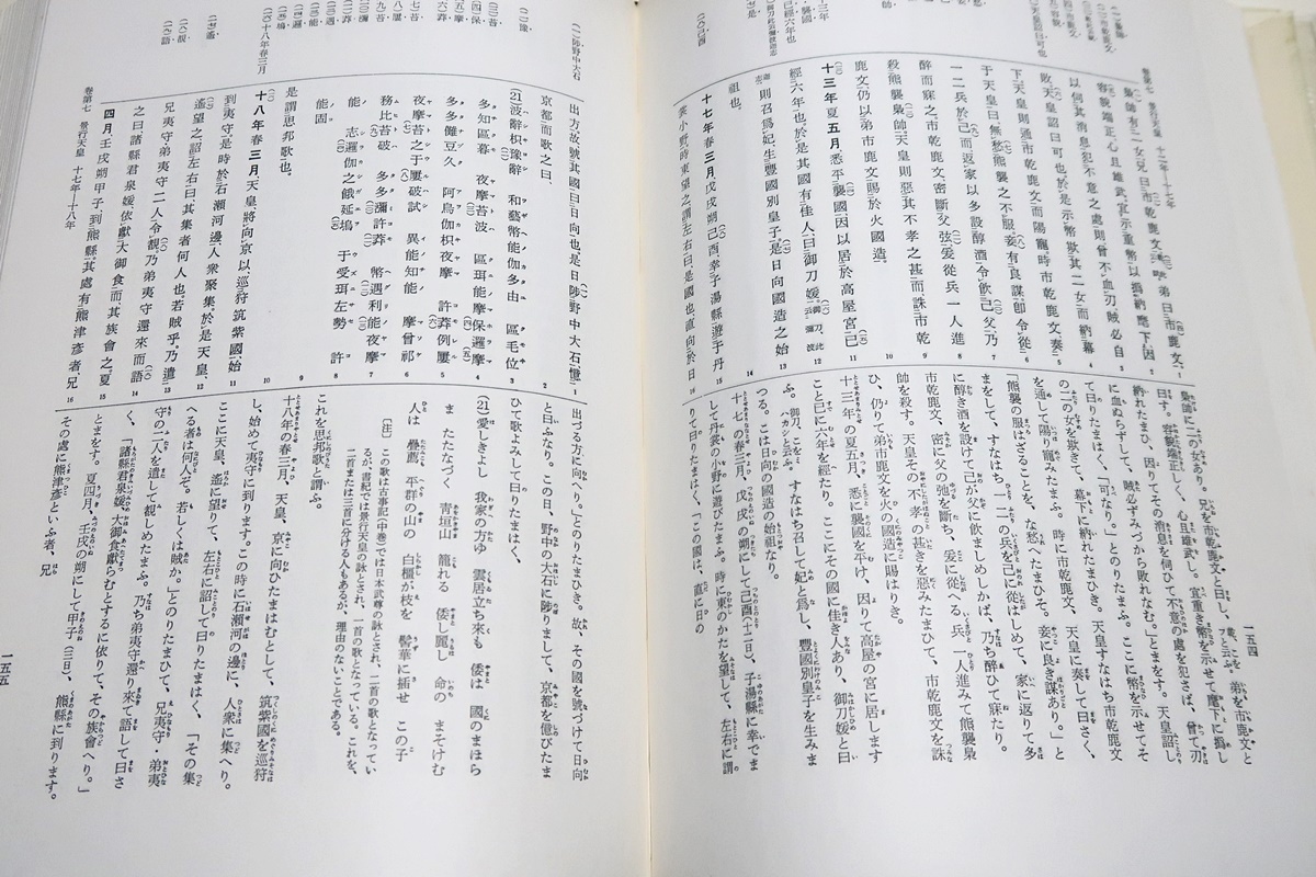 定本日本書紀・4冊/丸山林平/わが国の上代語および上代語音が日本書紀によって闡明される点は国語研究の上から極めて重要な地位を占める - 日本古典 定本日本書紀・4冊/丸山林平/わが国の上代語および上代語音が日本書紀によって闡明される点は国語研究の上から極めて重要な地位を占める - 日本古典
