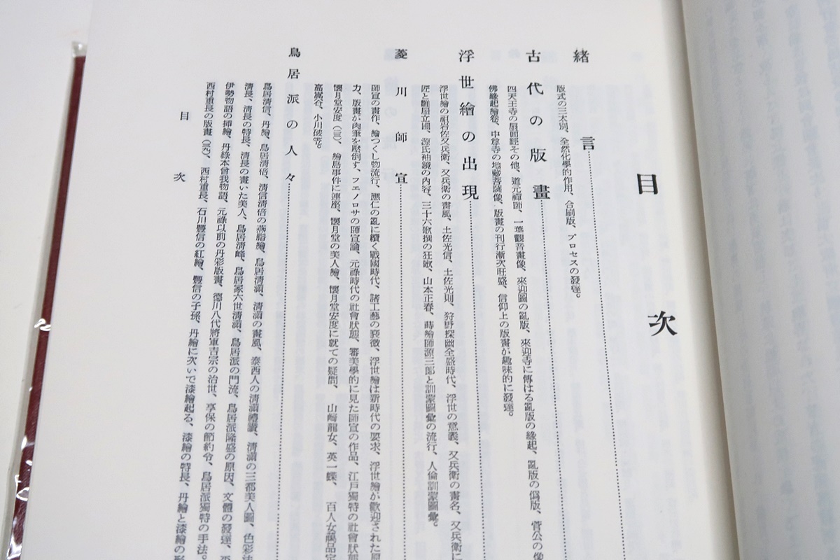 日本版画変遷史/島屋政一/徳富蘇峰題字/定価18000円/始終研究的に當時における印刷術達の徑路を斯の如く仔細に調べて記したものは稀れ_画像5