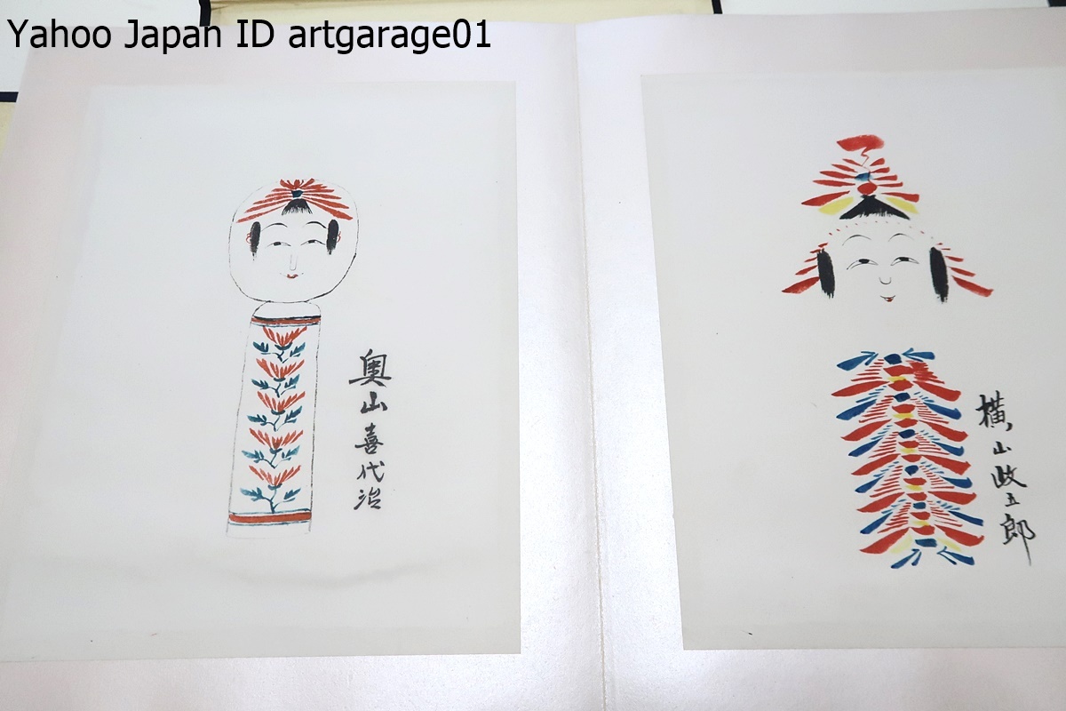 こけしの描彩・上下/土橋慶三/限定200部/昭和33年/伝統こけしの こけしの描彩・上下/土橋慶三/限定200部/昭和33年/伝統こけしの