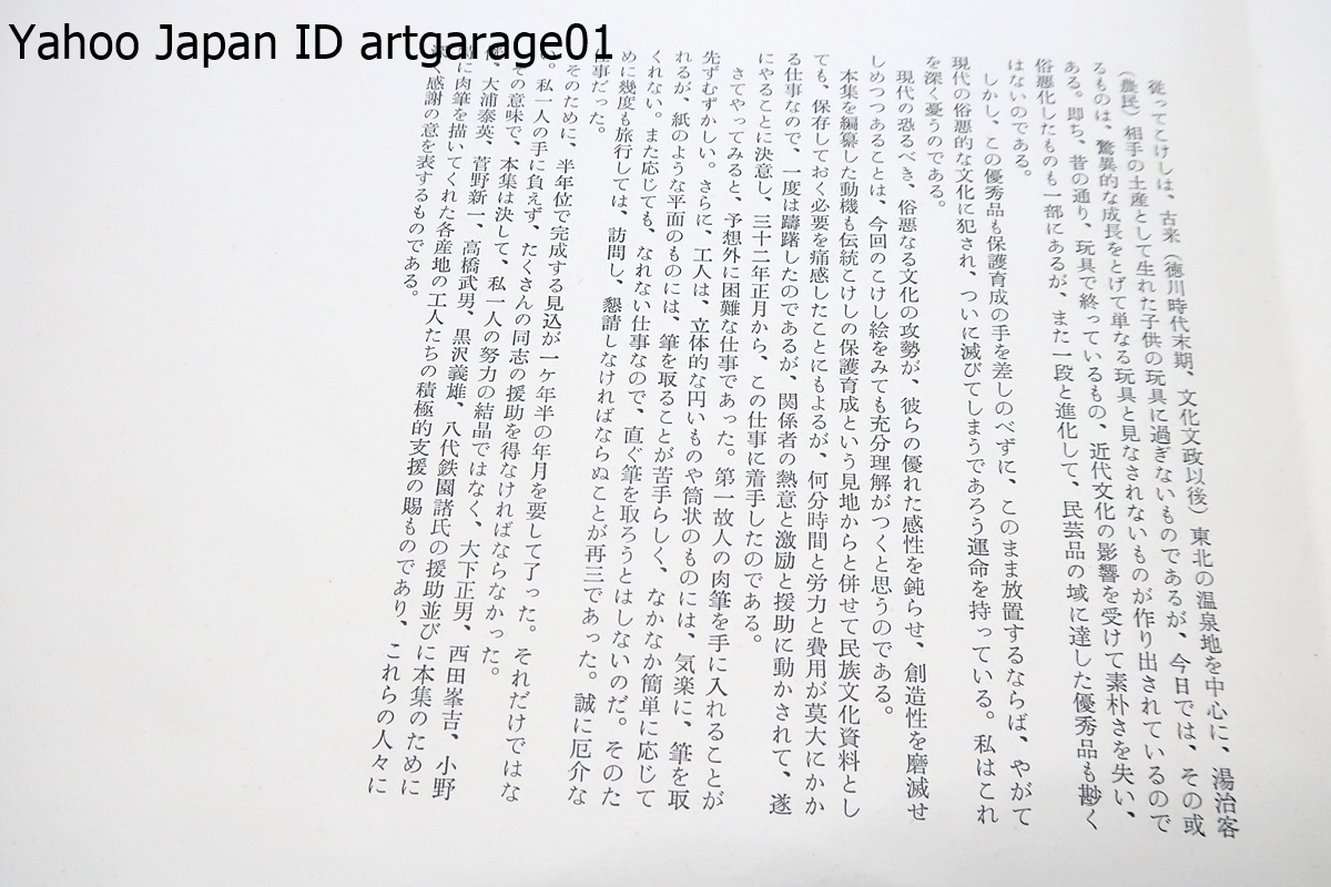こけしの描彩・上下/土橋慶三/限定200部/昭和33年/伝統こけしの こけしの描彩・上下/土橋慶三/限定200部/昭和33年/伝統こけしの