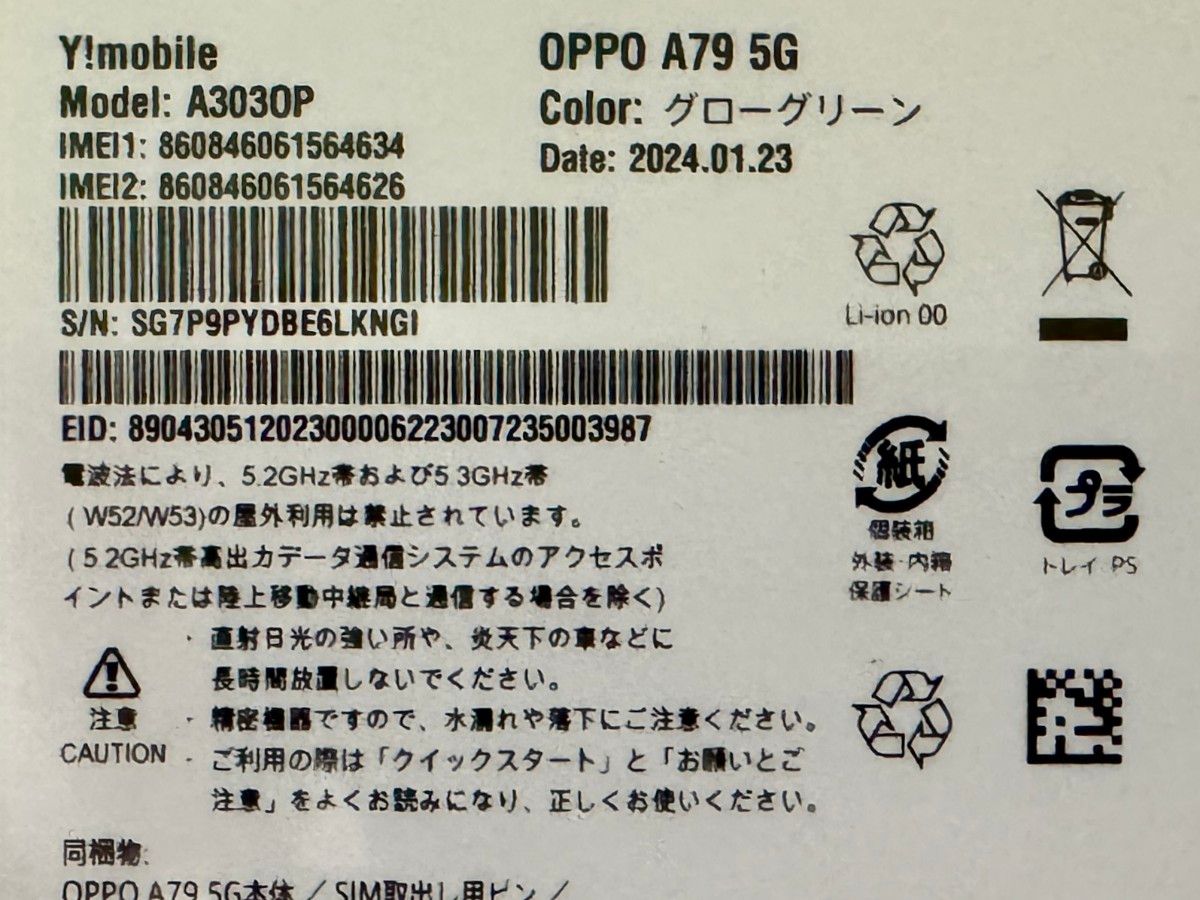 OPPO A79 5G グローグリーン ワイモバイル A303OP SIMフリー
