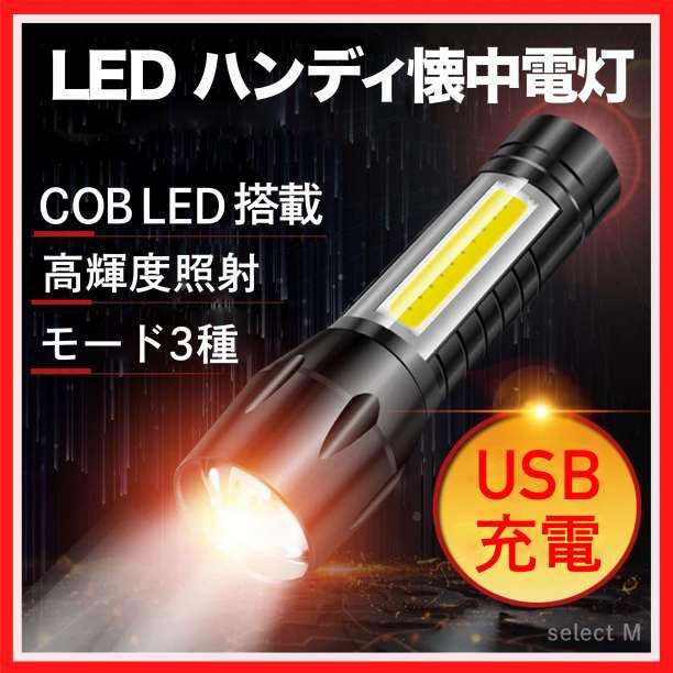 ハンディライト LED 超強力 充電式 USB 懐中電灯 ランタン 作業用 軽量の画像1