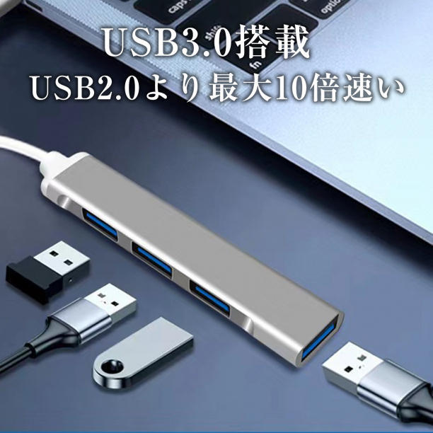 USBハブ 4ポート 高速 3.0 拡張 軽量設計 HUB USBポート 薄型_画像3