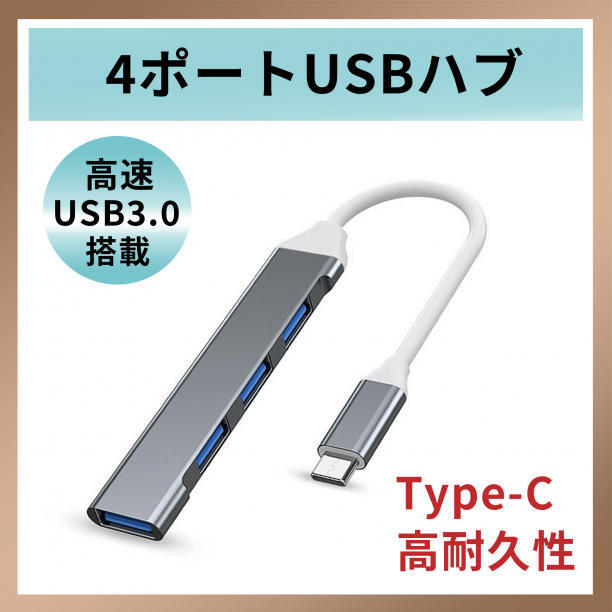 USBハブ 4ポート type-c 高速 3.0 拡張 HUB USBポート_画像1