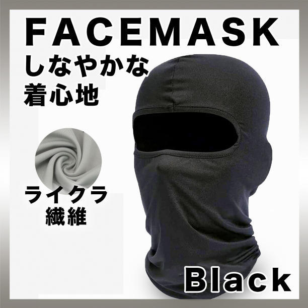 フェイスマスク バラクラバ ブラック 日焼け防止 UV対策 ネックウォーマー_画像1
