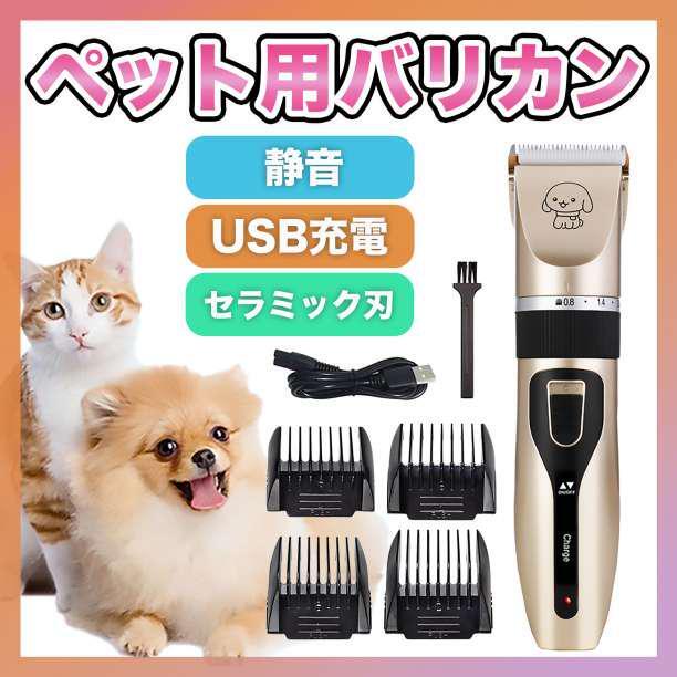 ペット用バリカン 犬 猫 自宅 トリミング USB 散髪 アタッチメント プロ_画像1
