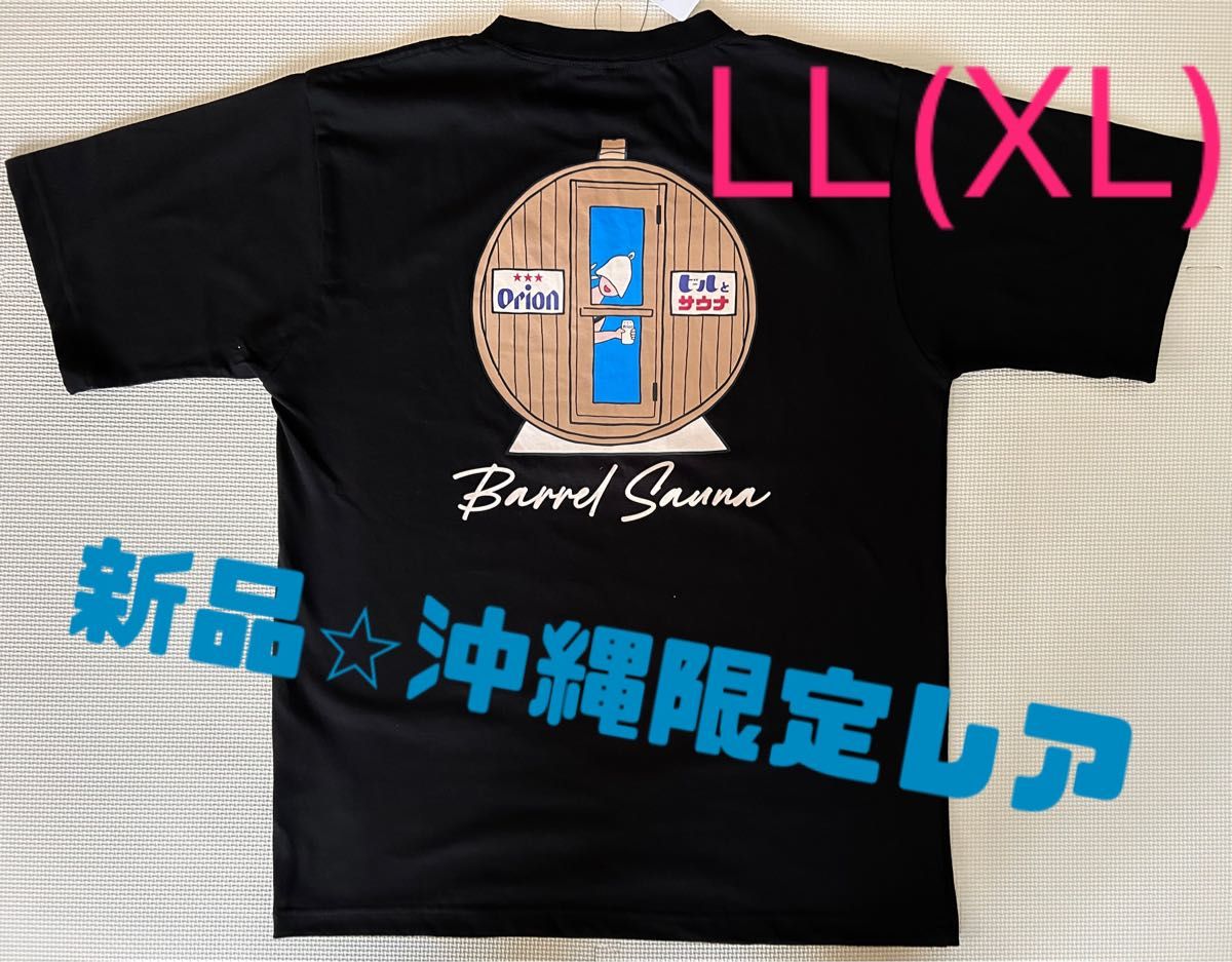 【新品未使用】沖縄限定Tシャツ　オリオンビール×ビールとサウナ　黒Tシャツ　オリオン　半袖　XL LL