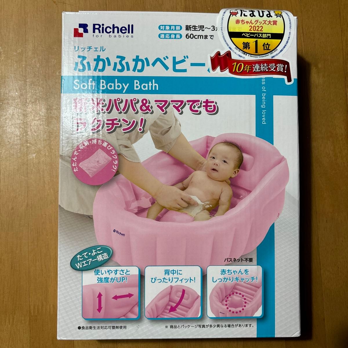 リッチェル ふかふかベビーバス　ピンク新品、未使用