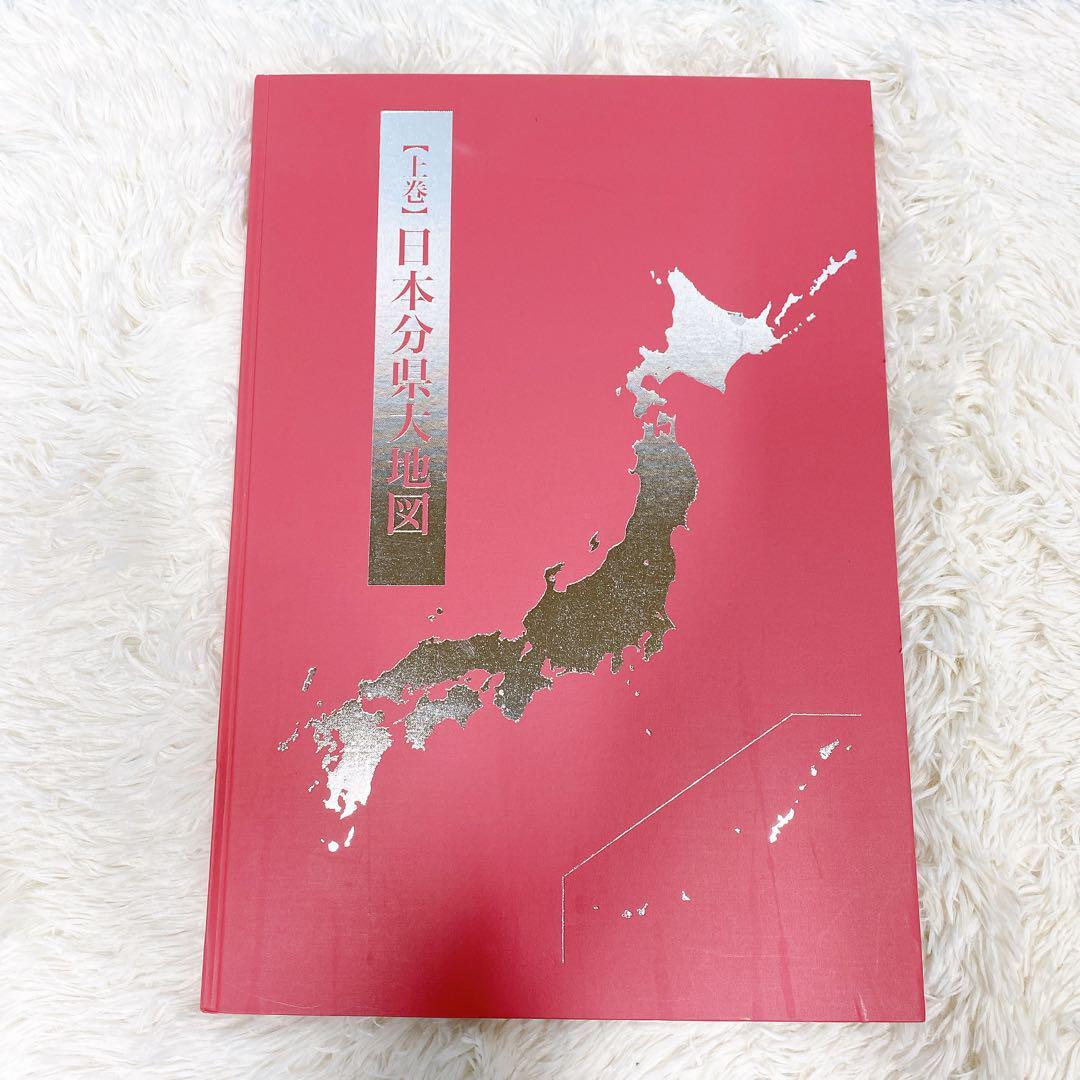 ユーキャン 日本大地図 日本名所大地図 上巻 中巻 下巻|全国 ユーキャン 日本大地図 日本名所大地図 上巻 中巻 下巻|全国