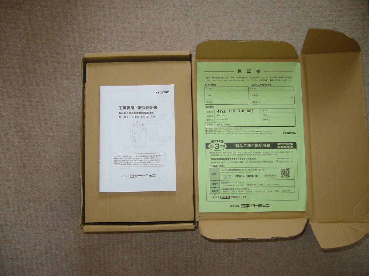 Yahoo!オークション - 【新品】 iTomic イトミック 電気瞬間湯沸 Yahoo!オークション - 【新品】 iTomic イトミック 電気瞬間湯沸